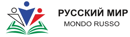 Учебно-методический центр «Русский мир» город Рим Италия